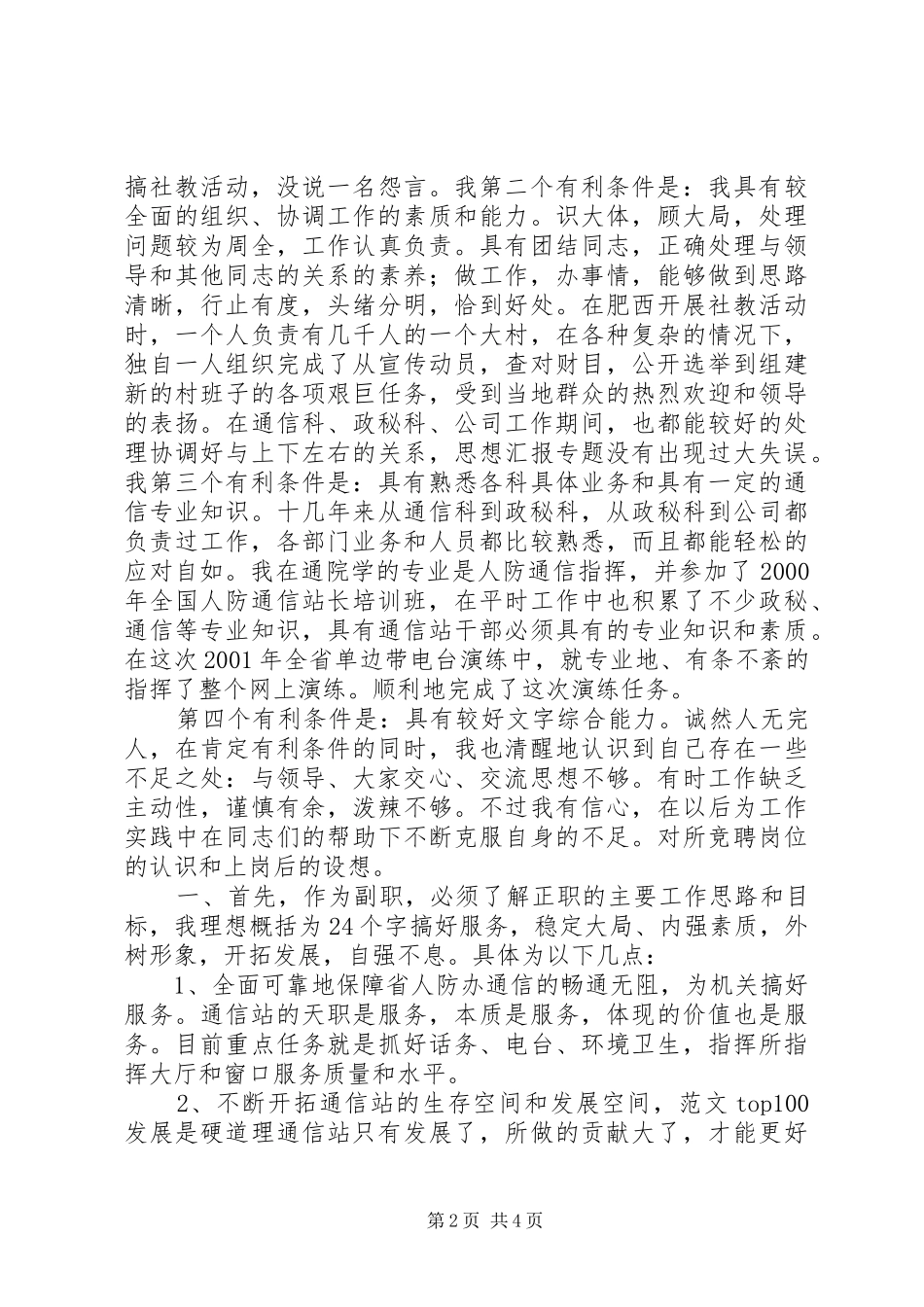 竞聘中层演讲(通用)_第2页