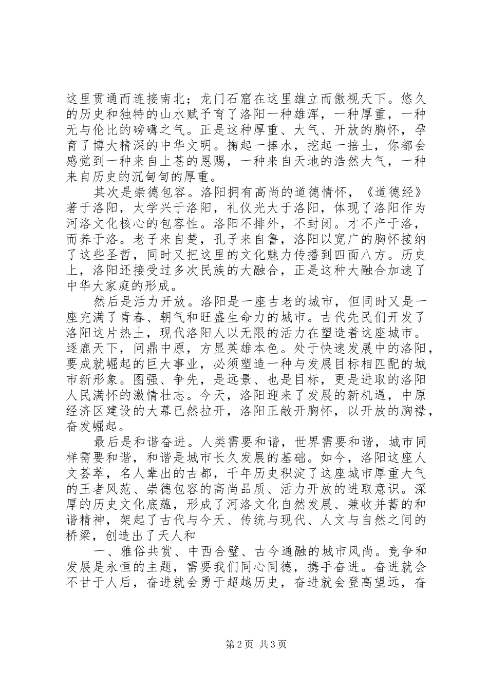 关于郫都区城市精神的演讲致辞_第2页
