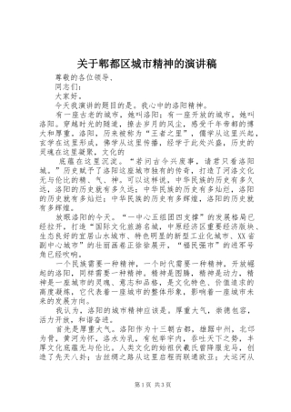 关于郫都区城市精神的演讲致辞