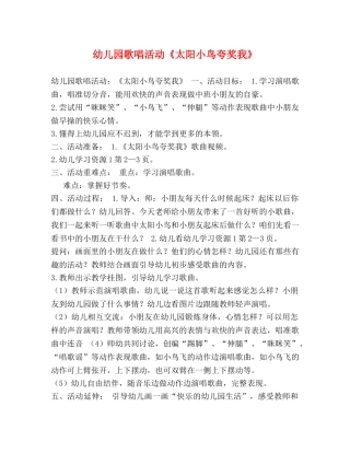 委托书-幼儿园歌唱活动《太阳小鸟夸奖我》 