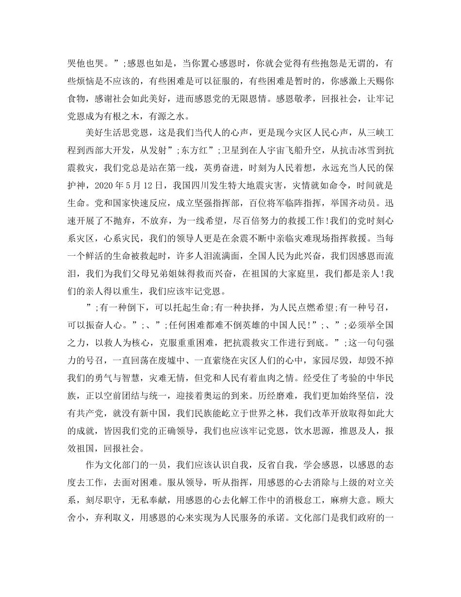 感恩敬孝的演讲稿 _第2页