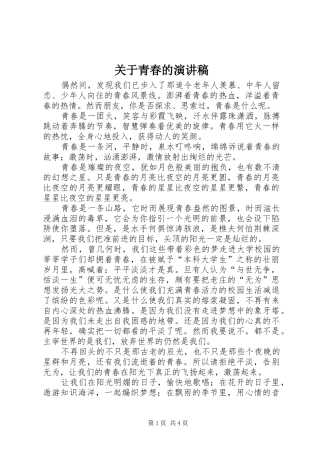 关于青春的演讲稿集锦