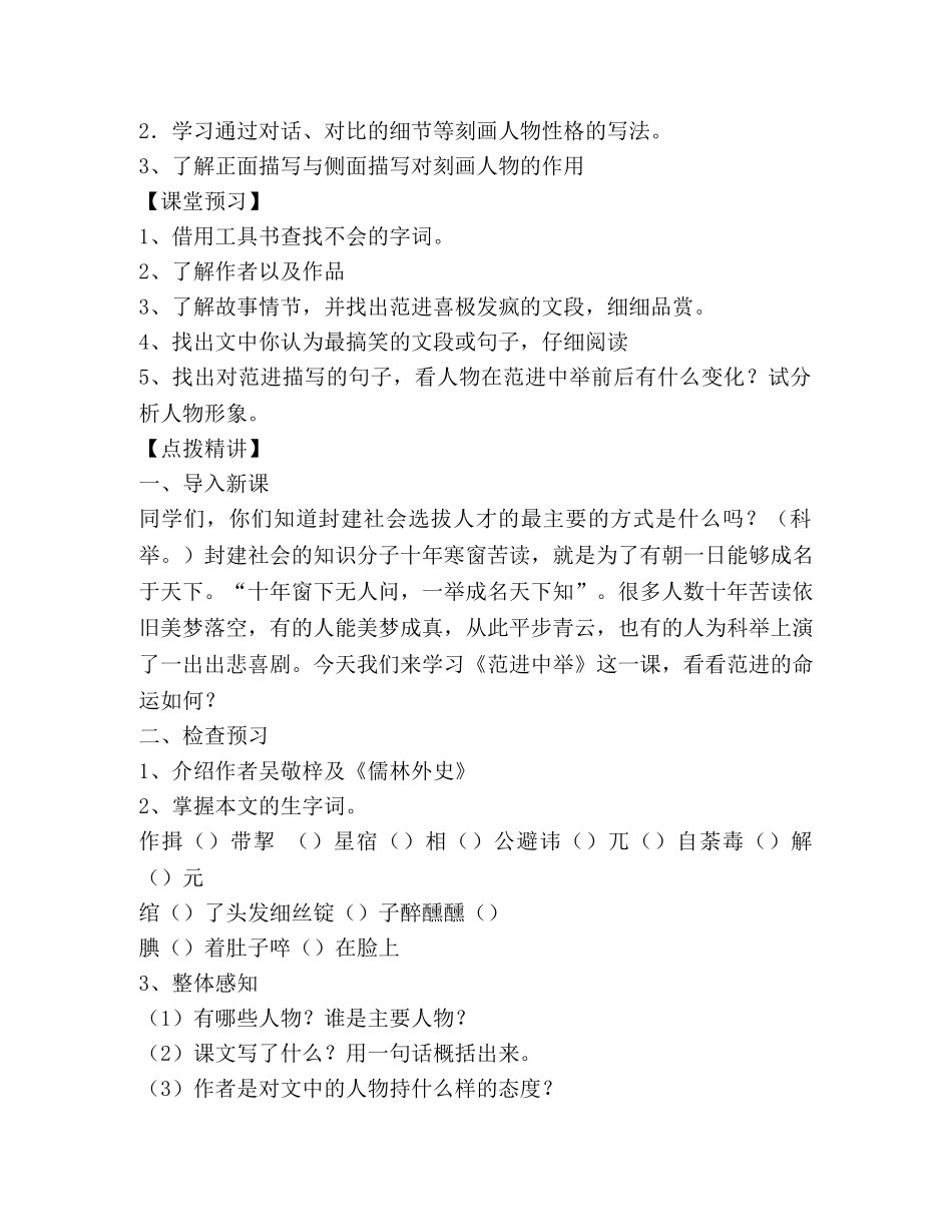 范进中举教学设计(精选多篇) _第2页