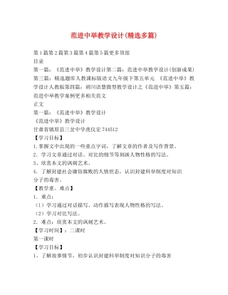 范进中举教学设计(精选多篇) 