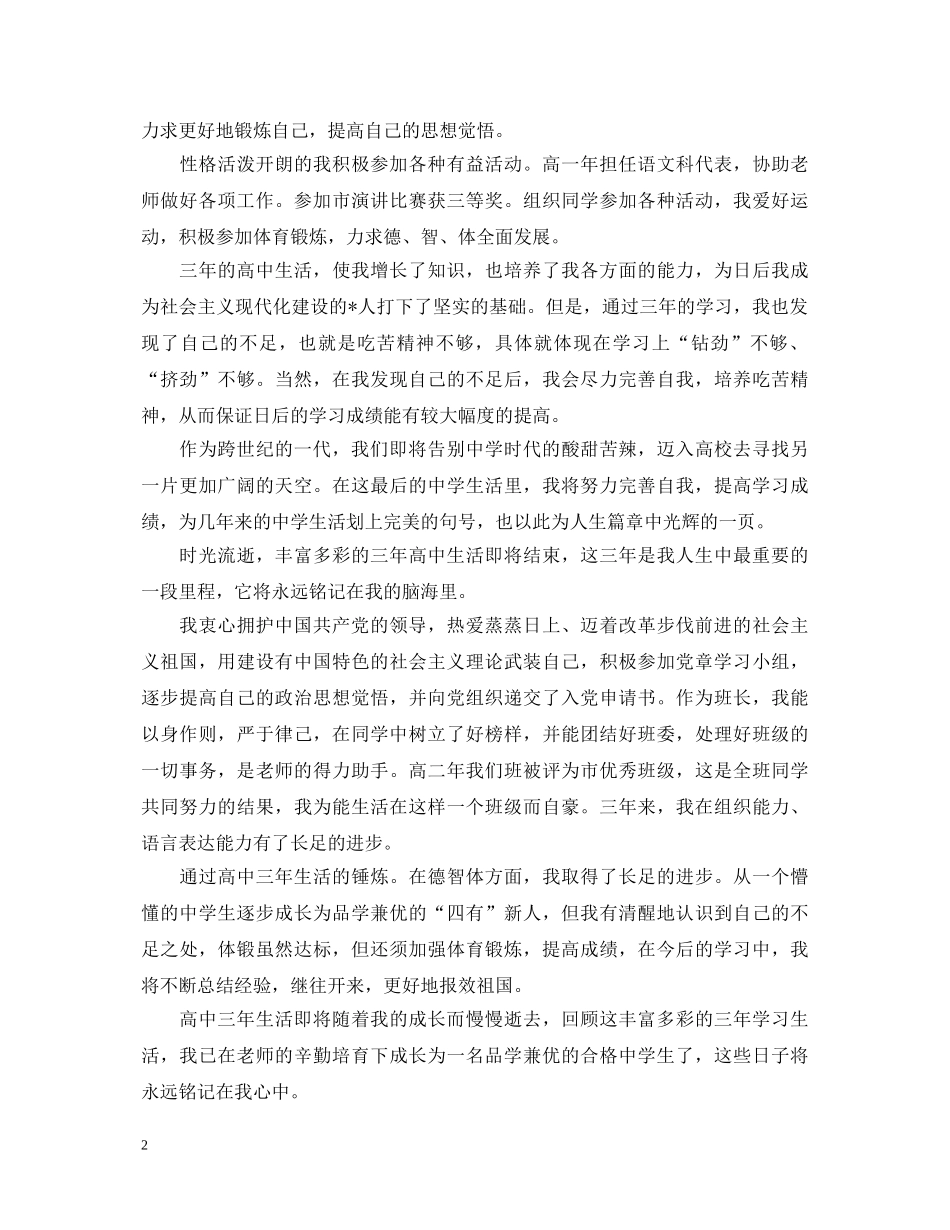 高中生自我鉴定范文2024 _第2页