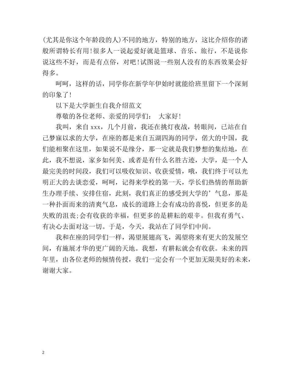 最新大一新生开学自我介绍 _第2页