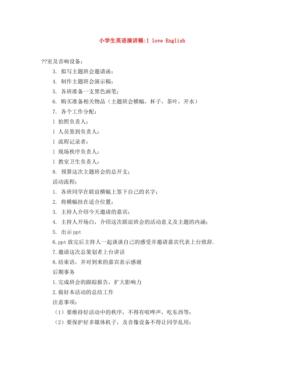 小学生英语演讲稿-I love English _第1页