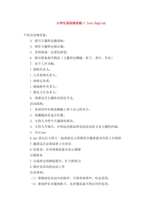 小学生英语演讲稿-I love English 