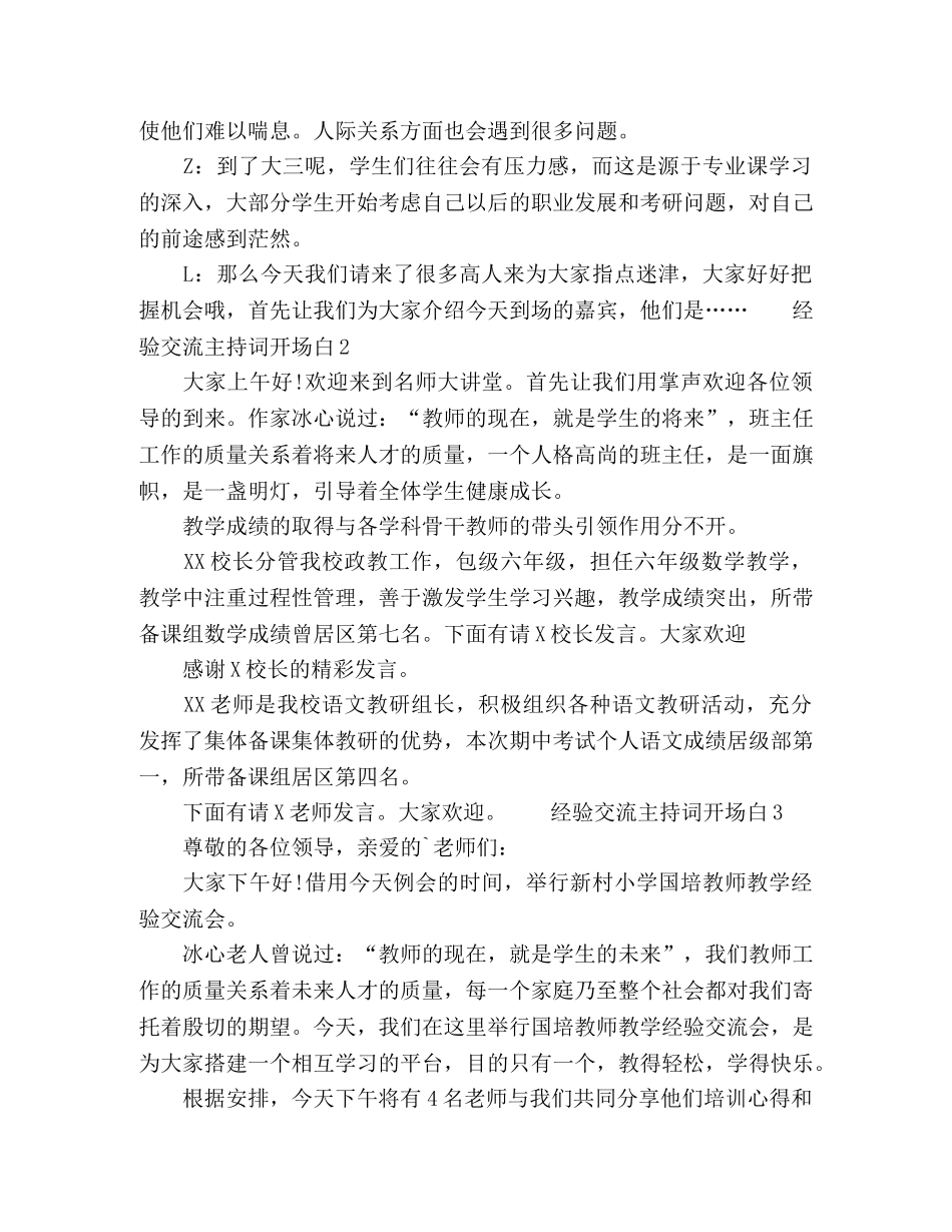 自动化系学习生活经验交流会主持词开场白 _第2页