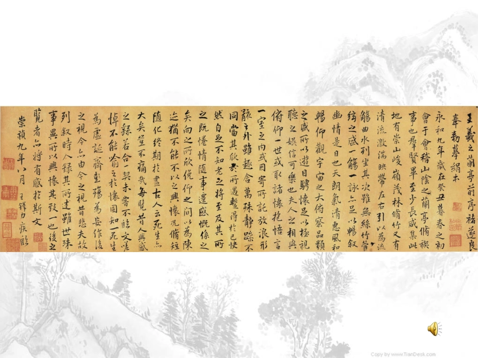 兰亭集序课件_第1页