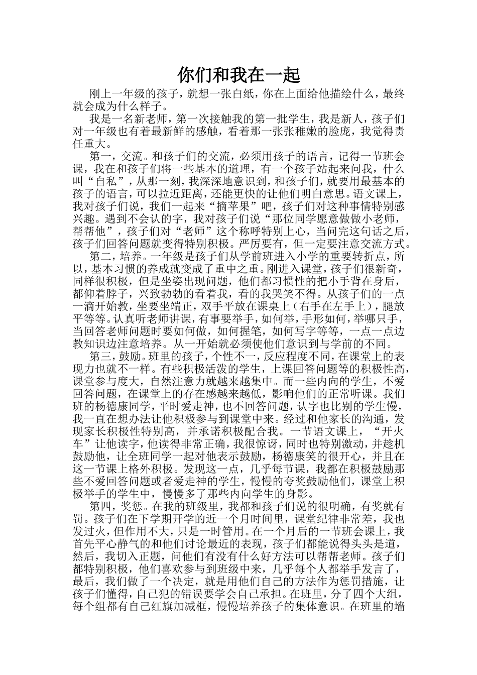 教育随笔-杲琪_第1页