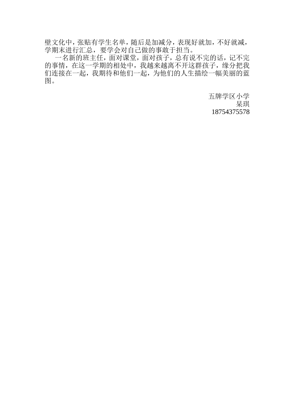 教育随笔-杲琪_第2页