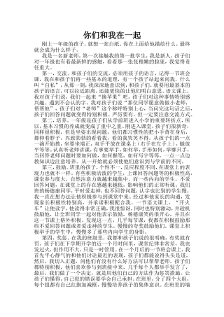 教育随笔-杲琪