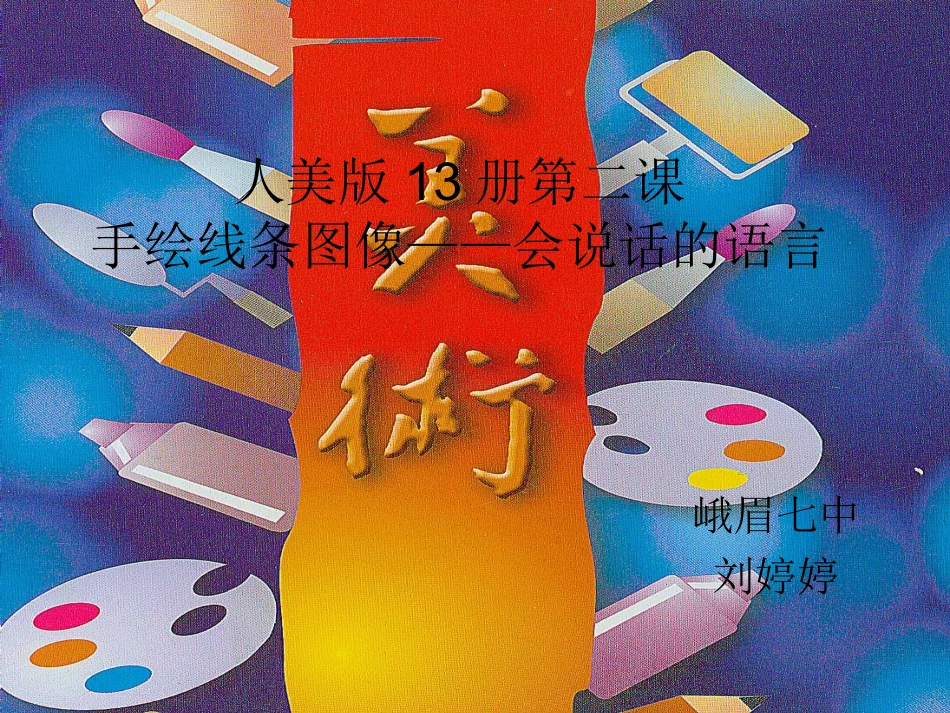 手绘线条图像——会说话的语言_第1页