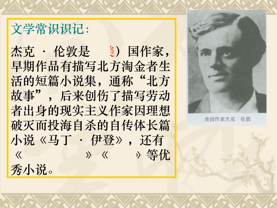 8热爱生命 (2)_第2页