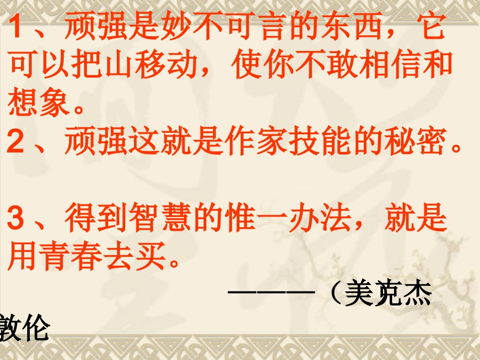 8热爱生命 (2)_第3页