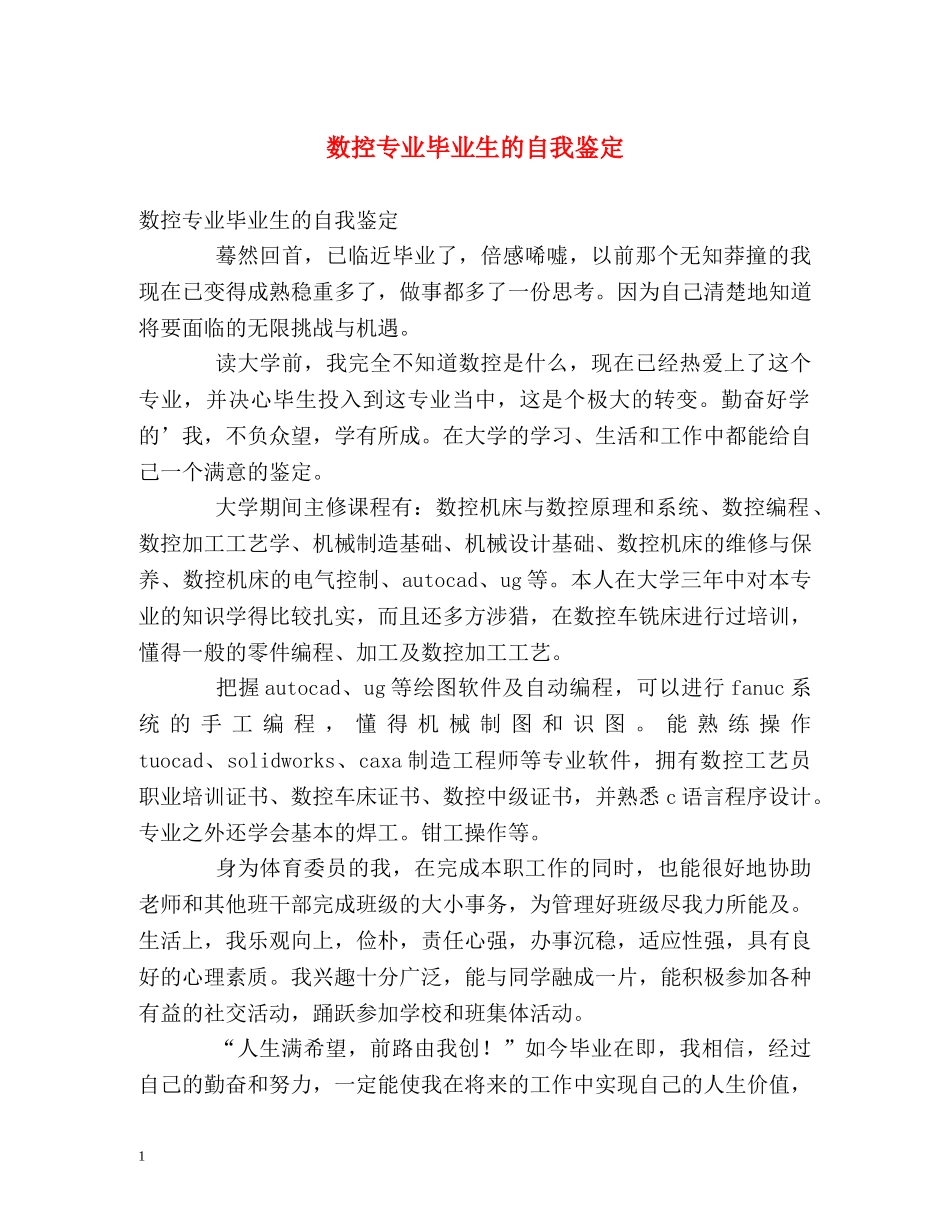 数控专业毕业生的自我鉴定 _第1页