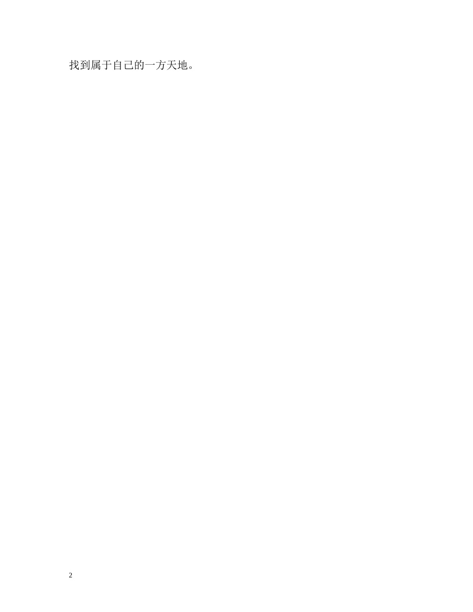 数控专业毕业生的自我鉴定 _第2页