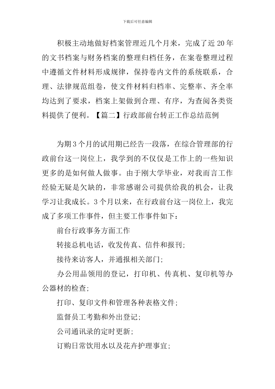 行政部前台转正工作总结范例_第2页