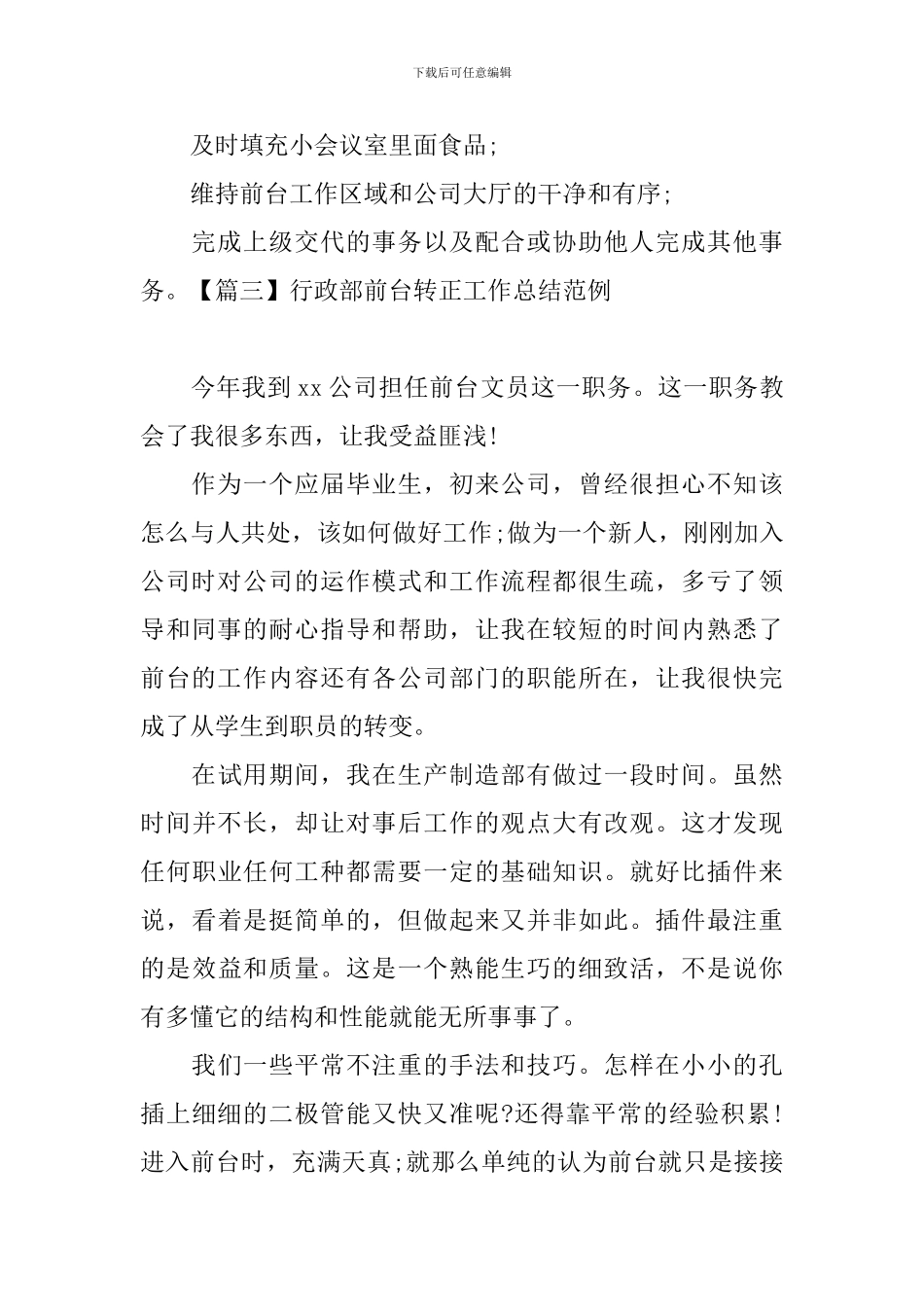 行政部前台转正工作总结范例_第3页