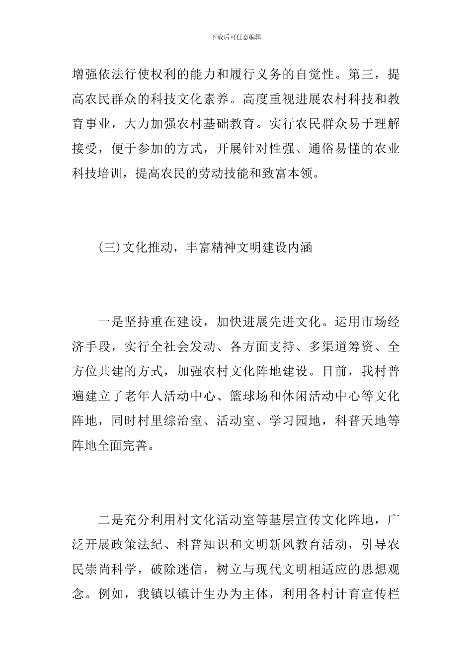 2024年度乡镇精神文明建设工作总结_第3页