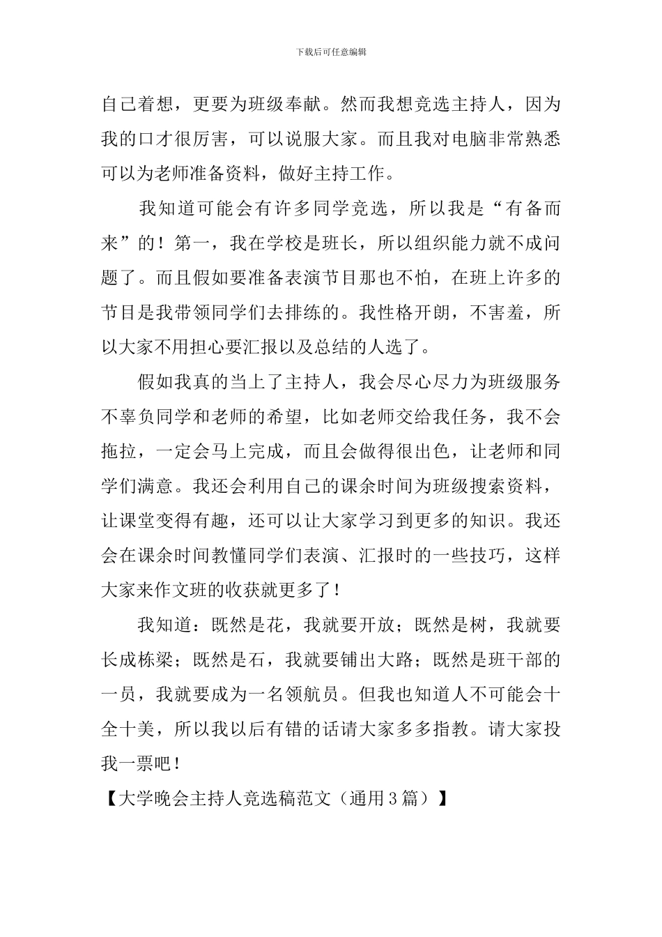 大学晚会主持人竞选稿范文_第3页