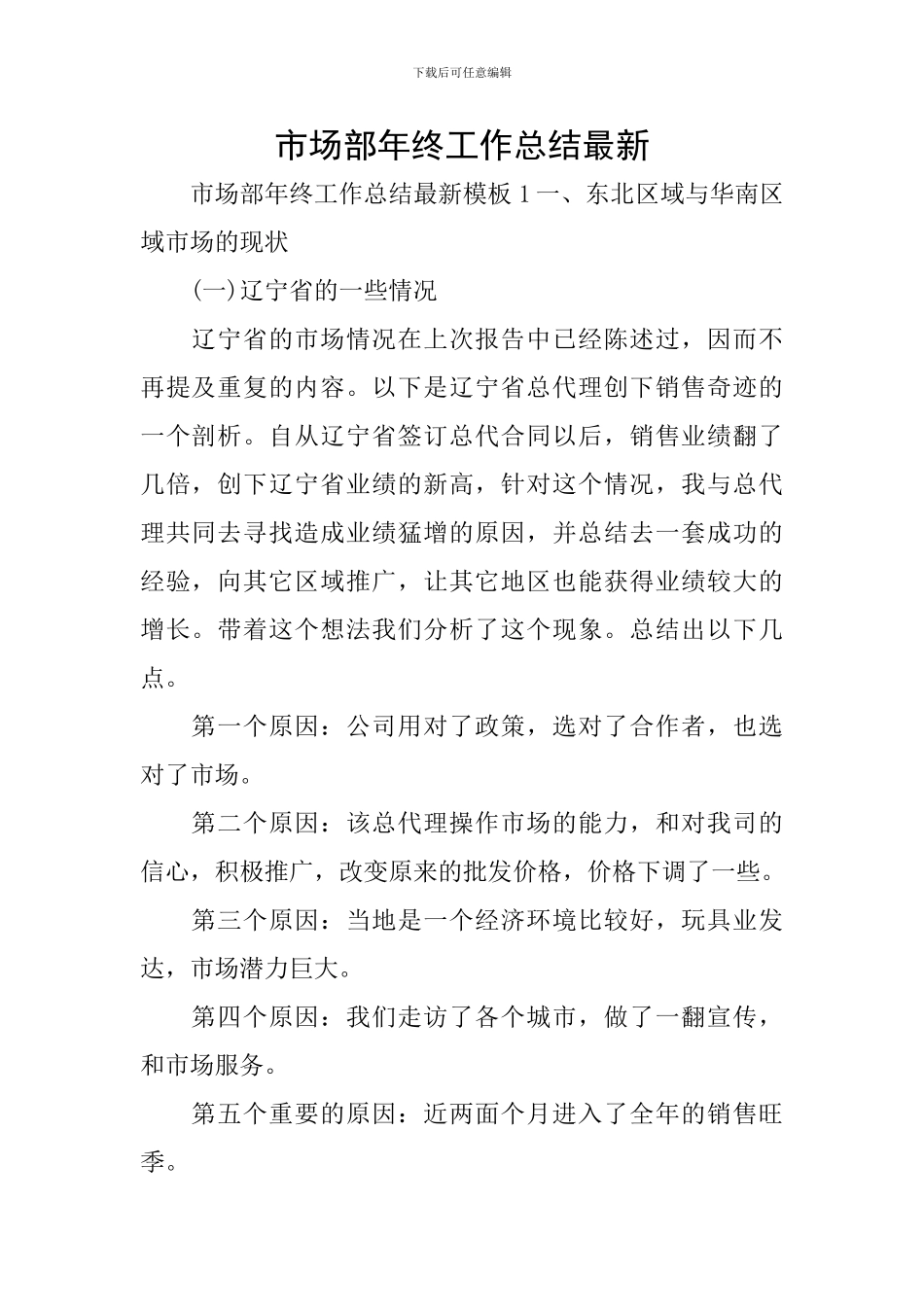 市场部年终工作总结最新_第1页