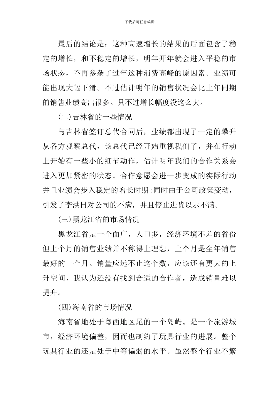 市场部年终工作总结最新_第2页