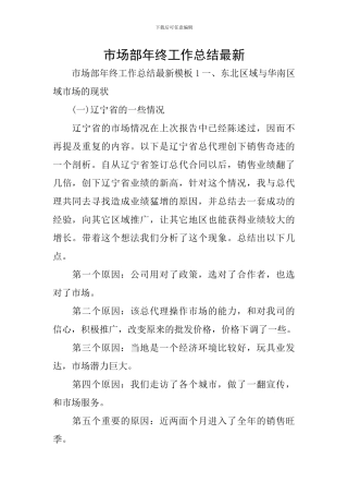 市场部年终工作总结最新