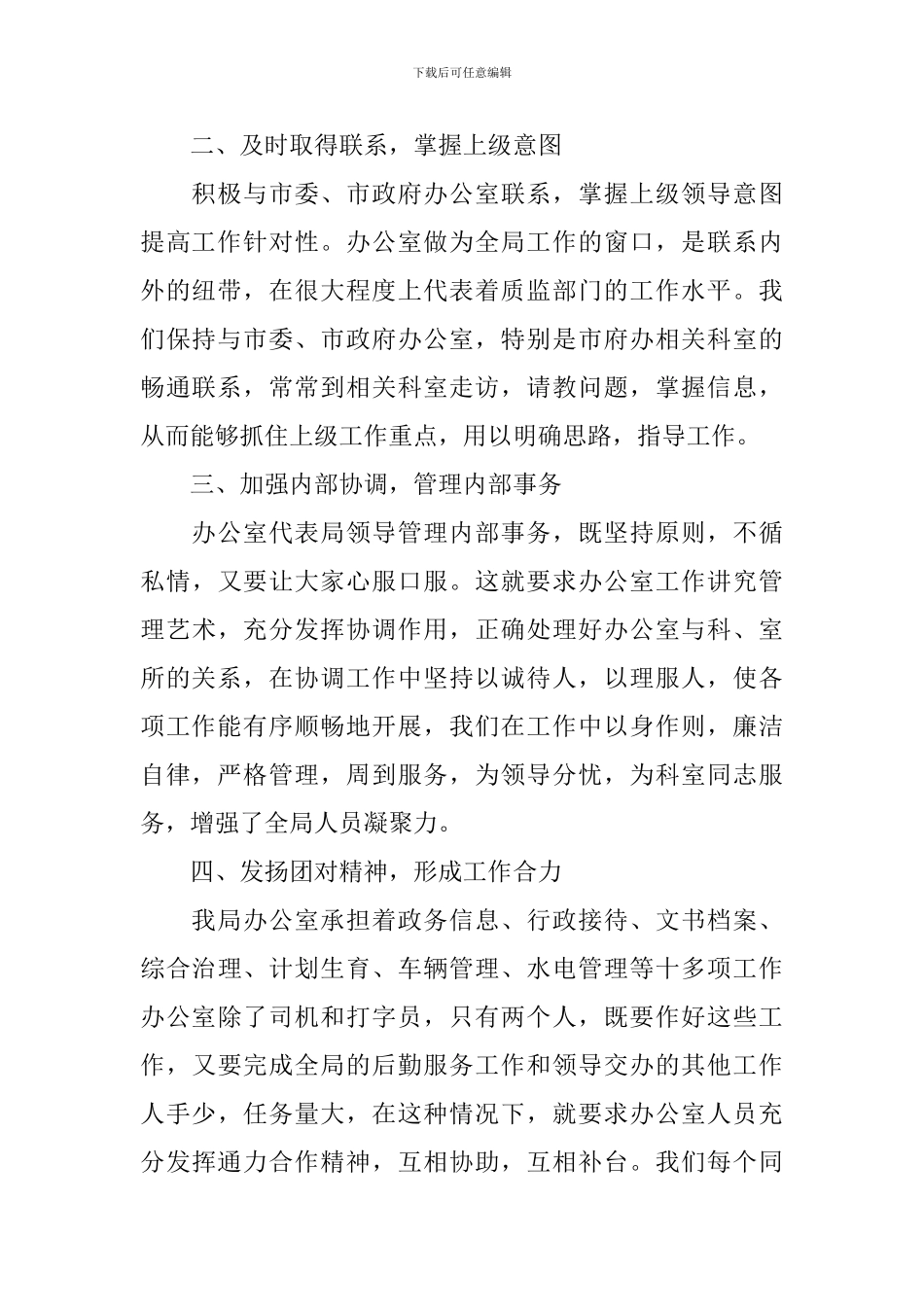 2024办公室主任年终个人述职报告_第2页