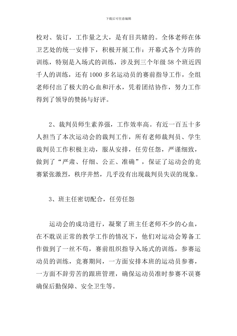 举办秋季运动会活动总结_第3页