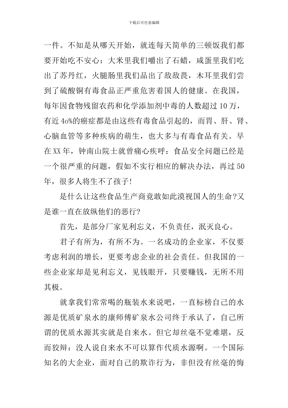 食品安全演讲稿范文精选_第2页