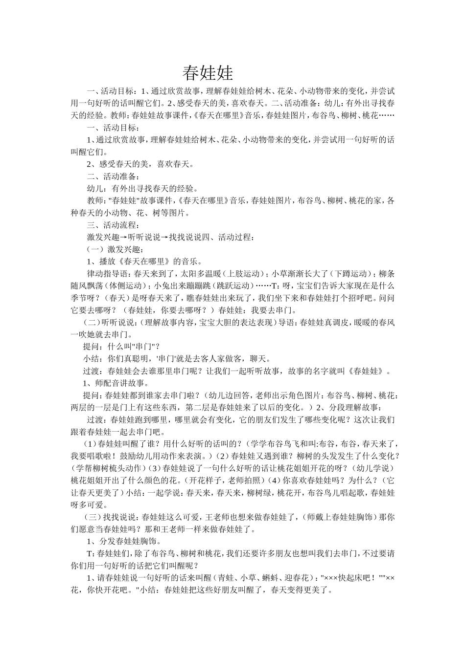 可爱的春娃娃_第1页