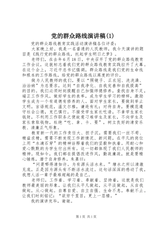 党的群众路线演讲稿