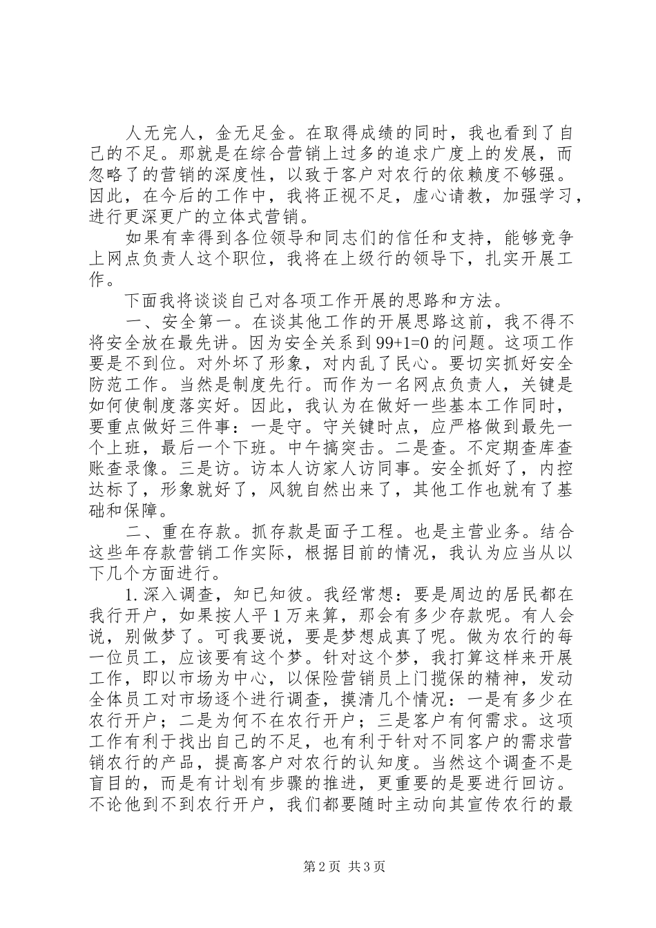 竞聘网点负责人的演讲稿范文_第2页