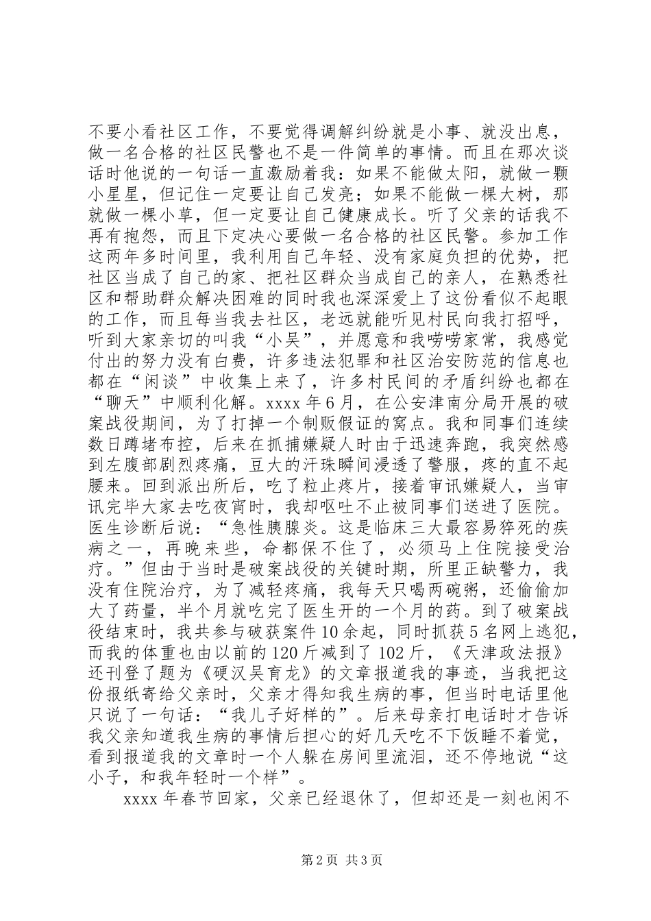 20XX年党在我心中演讲稿范文_第2页