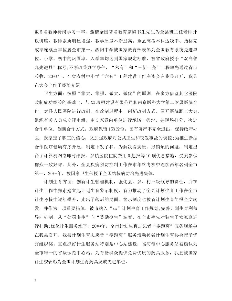 副县长自我鉴定 _第2页