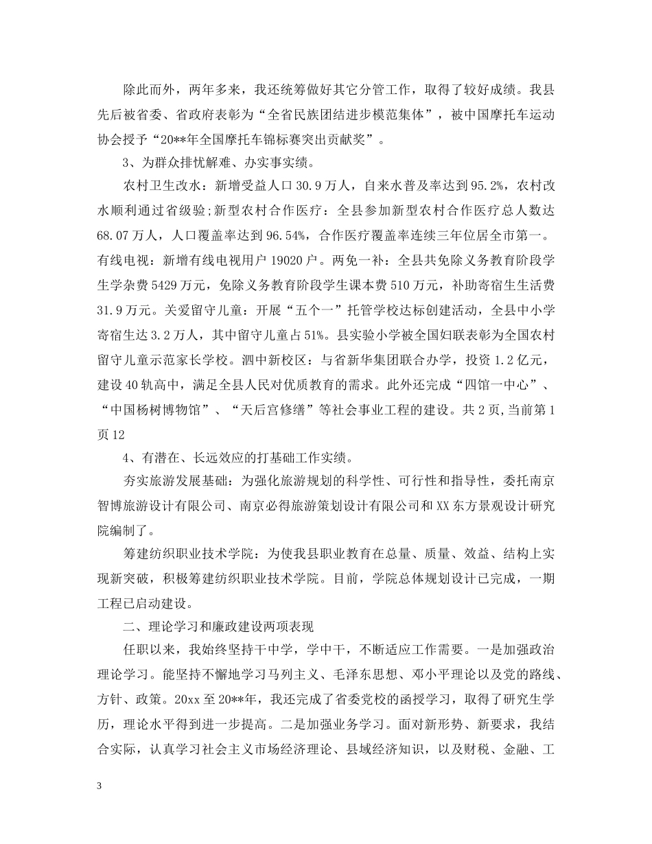 副县长自我鉴定 _第3页