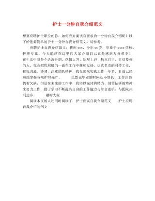 护士一分钟自我介绍范文 