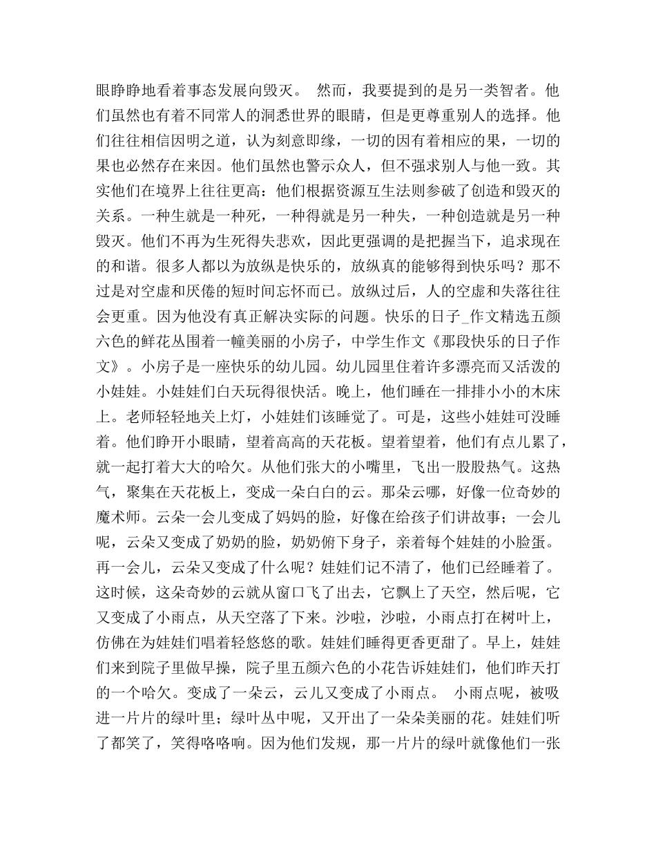 那些快乐的日子,那些快乐的日子作文400字 _第2页