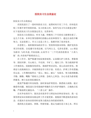医院实习生自我鉴定 (2) 