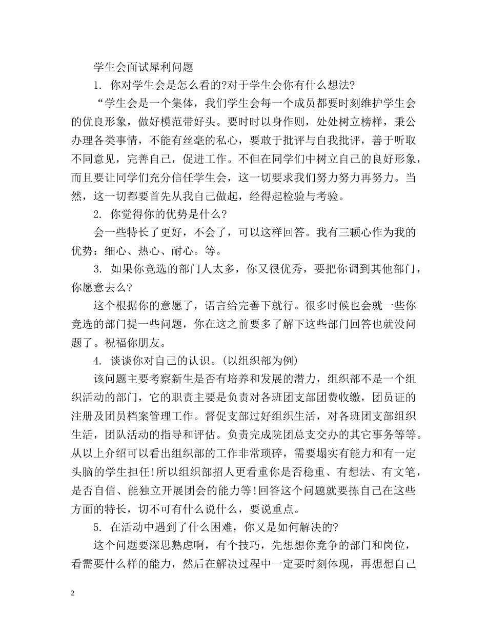 应聘学生会自我介绍及常见问题 _第2页