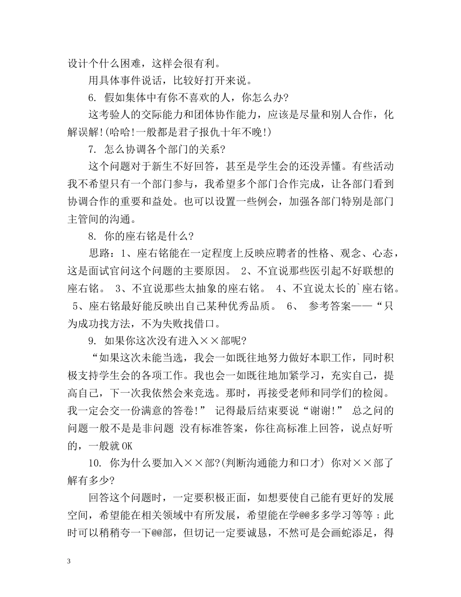 应聘学生会自我介绍及常见问题 _第3页