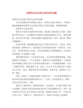 应聘学生会自我介绍及常见问题 