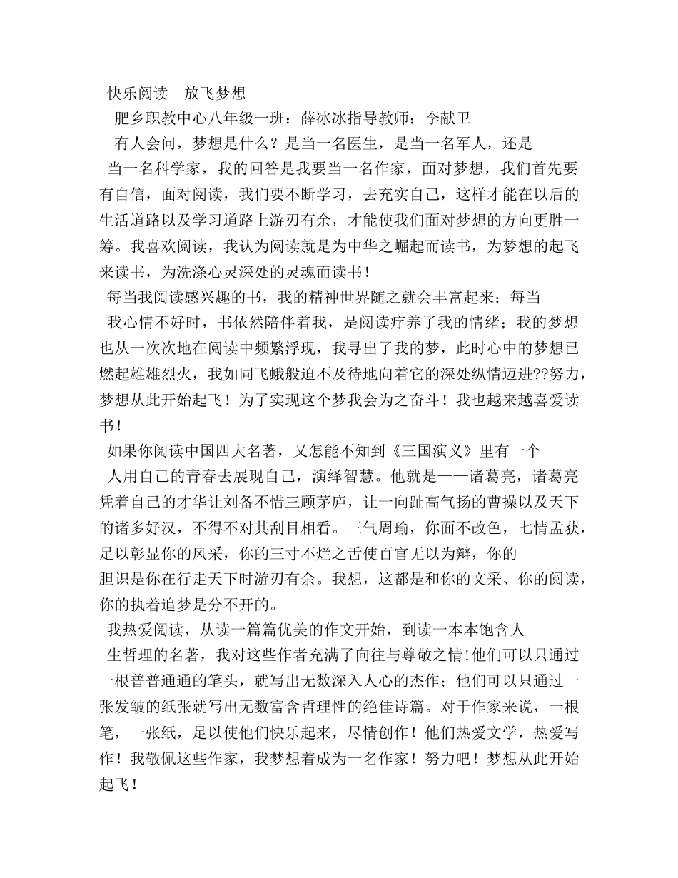 放飞梦想作文400字 _第2页