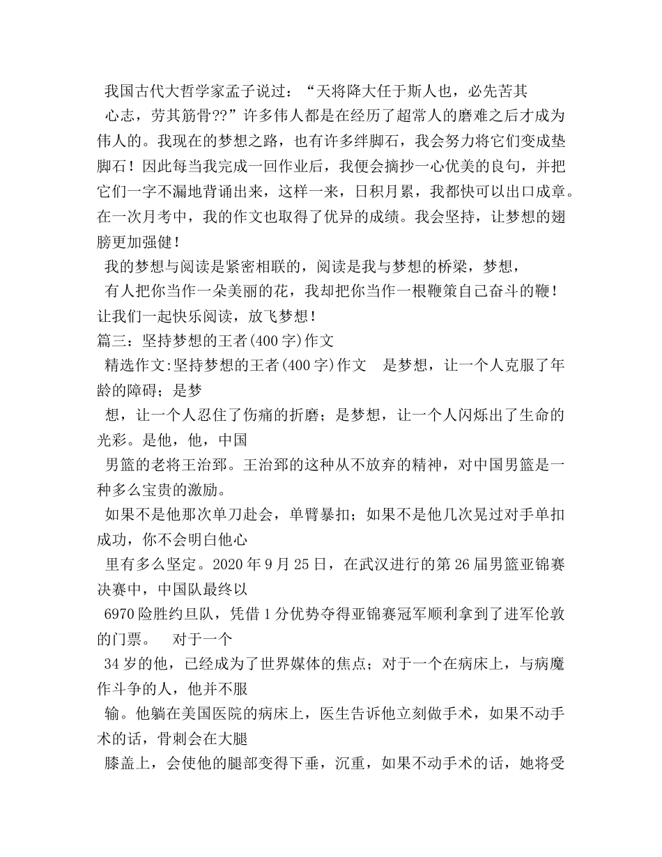 放飞梦想作文400字 _第3页