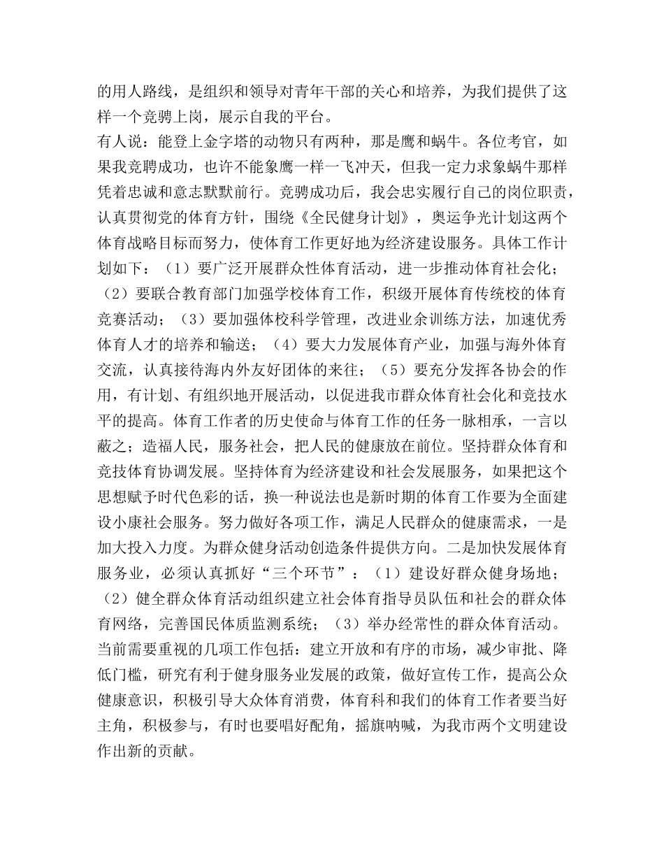 体育科科长竞聘演讲稿 _第2页