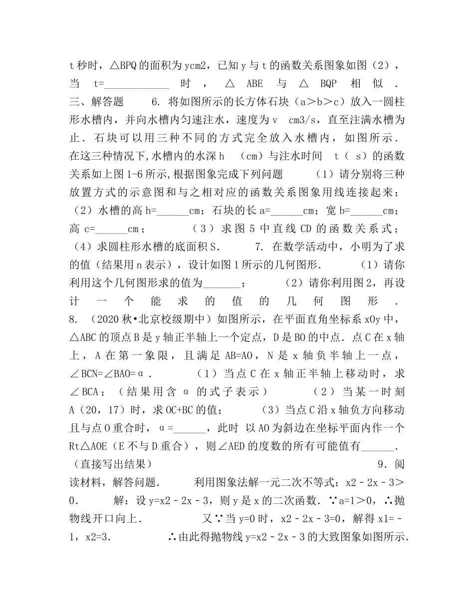 中考冲刺数形结合问题(提高) _第2页