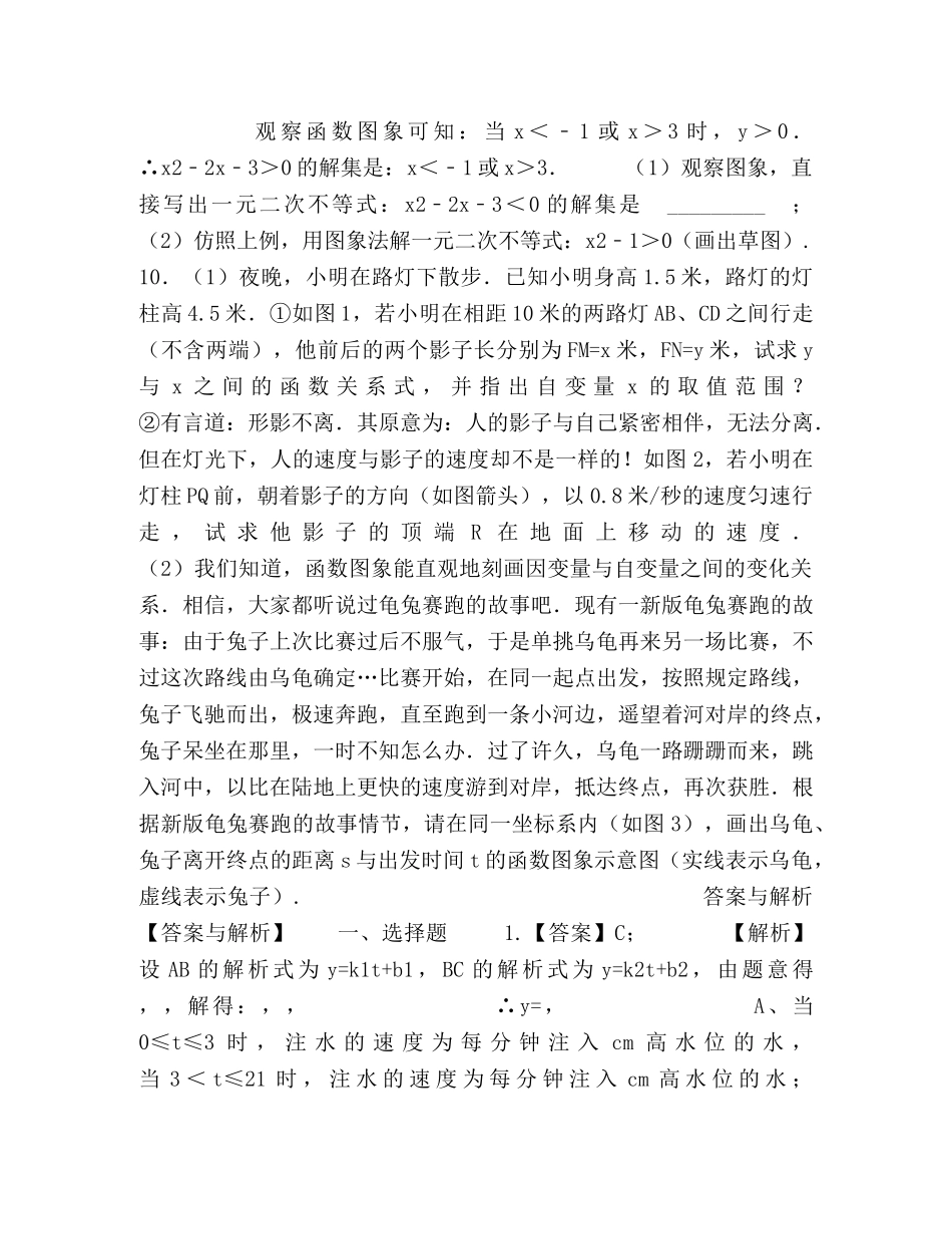 中考冲刺数形结合问题(提高) _第3页