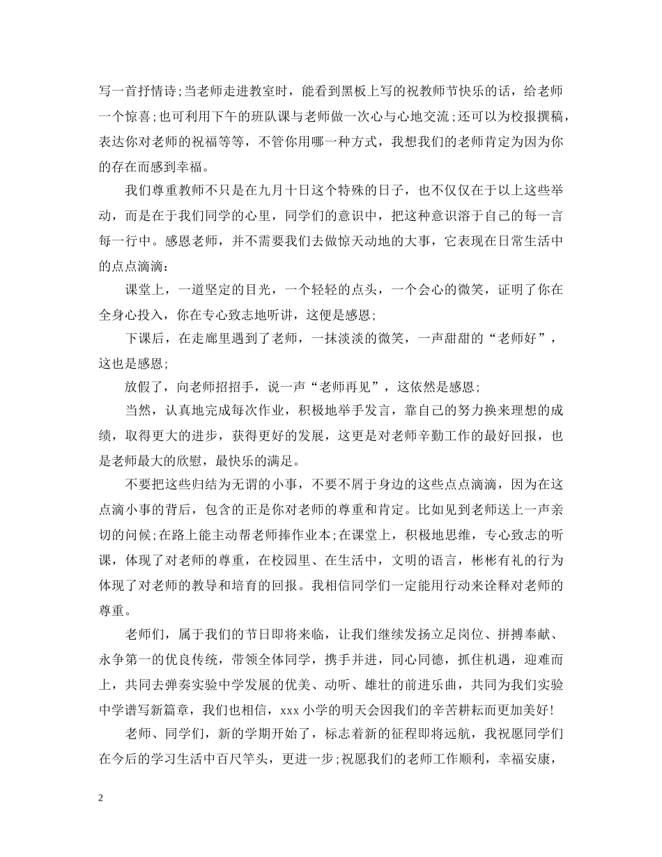 教师节活动致辞演讲稿精选范文五 _第2页